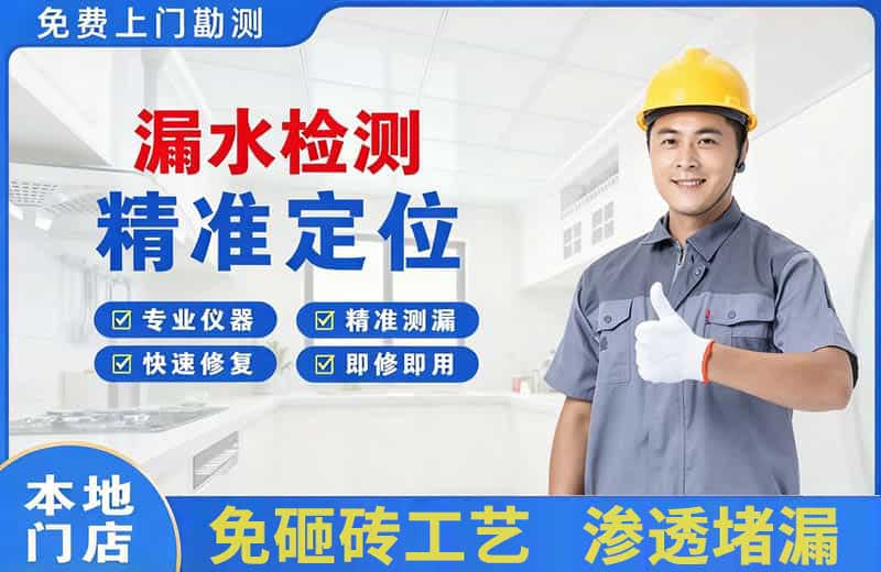 广元漏水检测精准定位