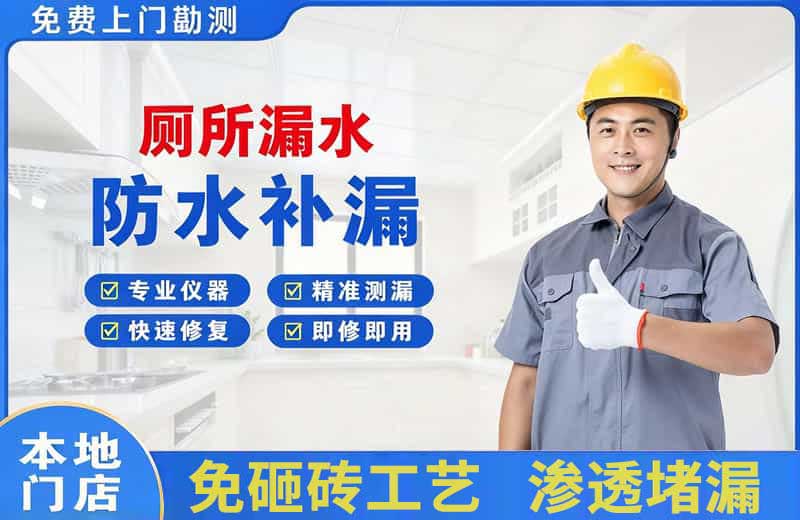 广元厕所漏水维修